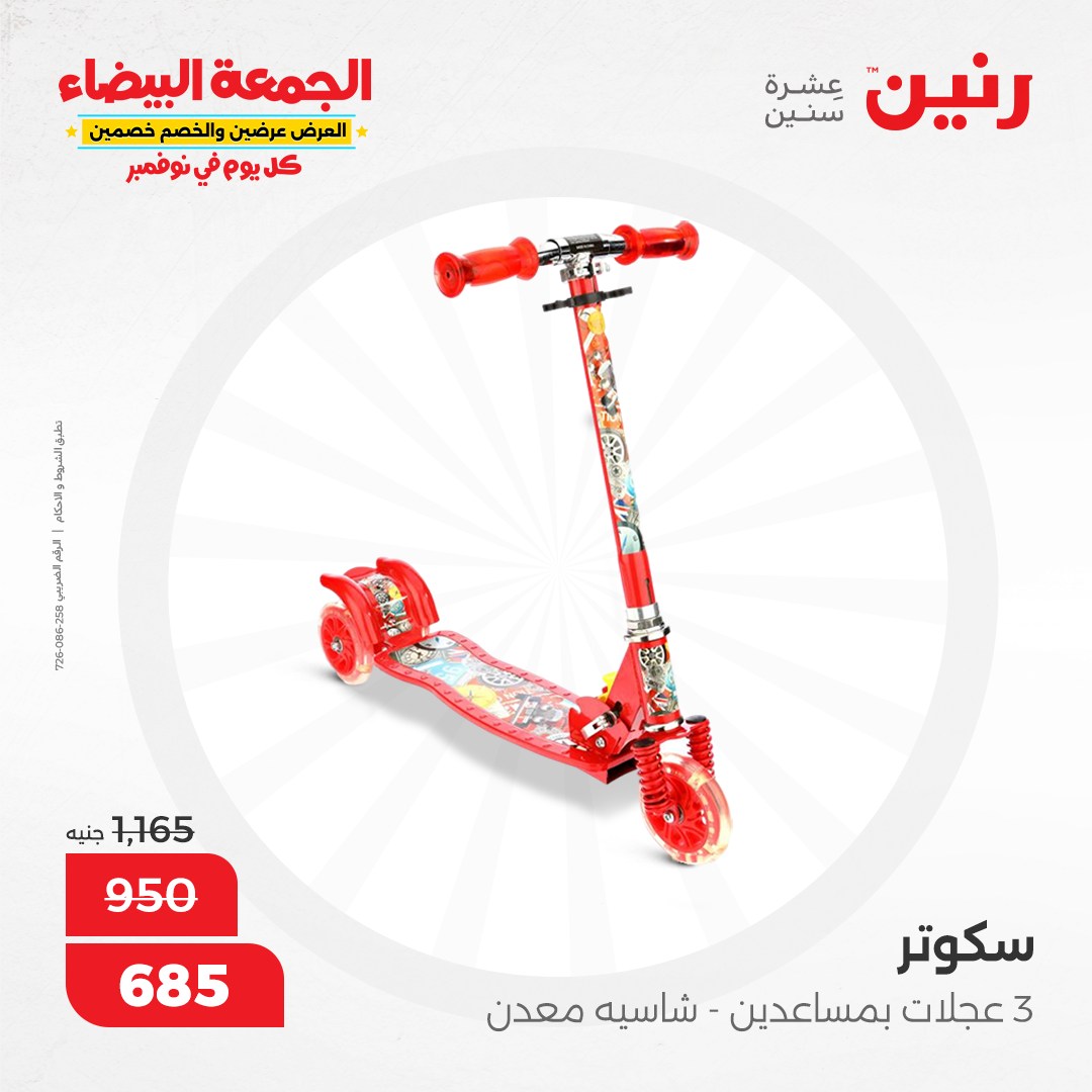 raneen offers from 30nov to 28nov 2024 عروض رنين من 30 نوفمبر حتى 28 نوفمبر 2024 صفحة رقم 65